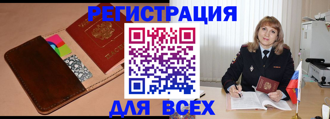 прописка 2025 в Тольятти