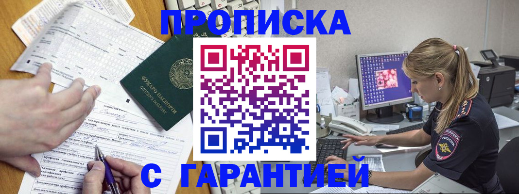 прописка для работы в Тольятти